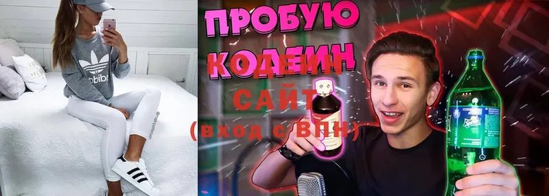 Кодеин Purple Drank  где купить наркоту  МЕГА ONION  Бородино 